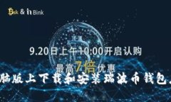 如何在电脑版上下载和安