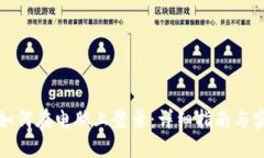 TP钱包如何在电脑上登录：
