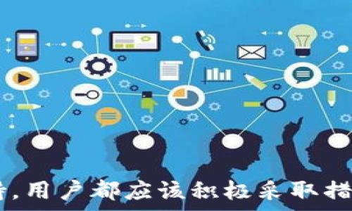  видавт   
如何解除 Token Pocket 钱包的使用限制  
/  

 guanjianci   
Token Pocket, 钱包限制, 解除限制, 数字货币  
/ guanjianci 

在数字货币不断发展的今天，钱包的使用已经成为每位投资者必不可少的一部分。Token Pocket 作为一款多功能、用户友好的数字货币钱包，受到了许多用户的青睐。但在某些情况下，用户可能会遇到 Token Pocket 钱包的使用限制问题。这篇文章将为您详细介绍如何解除这些限制，确保您能够顺利、安全地使用您的 Token Pocket 钱包。

1. 什么是 Token Pocket 钱包？

Token Pocket 钱包是一款支持多种区块链资产的数字货币钱包。它不仅支持比特币（BTC）、以太坊（ETH）等主流数字货币，还支持各种代币的管理和交易。Token Pocket 提供去中心化的钱包服务，用户可以自主控制其私钥，确保资产的安全性和私密性。此外，该钱包也具有个人资料管理、DApp 应用、以及资产交换等功能，使用户能够在一个平台上进行多种数字货币操作。

2. 为什么会出现 Token Pocket 钱包使用限制？

Token Pocket 钱包的使用限制可能出现在多种情况下，主要原因包括：

1. **安全性考虑**：为了保护用户资产，若系统检测到异常活动（如频繁的转账、登录失败、不同设备登录等），会暂时限制账户功能。

2. **合规性要求**：一些地区的法律法规要求数字货币钱包进行用户身份验证（KYC）。如果用户没有完成身份验证，也可能会导致账户被限制。

3. **技术问题**：网络拥堵、钱包版本更新或应用程序故障等问题，也可能导致用户无法顺利使用钱包。

3. 如何解除 Token Pocket 钱包的使用限制？

以下是解除 Token Pocket 钱包限制的几个步骤：

h43.1 安全问题检查/h4

首先，确保您的账户没有受到攻击。如果您发现可疑活动，建议立即更改密码并启用两步验证。对账户进行安全性检查是解除限制的第一步。

h43.2 完成 KYC 认证/h4

如果您的钱包因为KYC未完成而被限制，可以登录您的 Token Pocket 账户，在设置中找到身份认证的选项，按照步骤提交必要的文件，如身份证明、地址证明等。一般来说，审核时间在24小时到72小时之间，审核通过后账户限制会被解除。

h43.3 检查应用更新/h4

确保您使用的 Token Pocket 钱包应用程序是最新版本。访问官网下载最新版应用，更新之后，重新启动应用，有时技术问题可以通过更新解决。

h43.4 联系客服支持/h4

如果经过以上步骤仍无法解除限制，建议联系 Token Pocket 的客服支持团队。他们可以提供更直接的帮助和指导，帮助您快速解决问题。通常可以在钱包的设置界面找到客服联系方式。

4. 常见问题解答

h44.1 Token Pocket 钱包支持哪些货币？/h4

Token Pocket 钱包支持多种主流数字货币，以及各类基于不同区块链网络的代币，其中包括 BTC、ETH、EOS、TRON 等。因此用户在投资多样性方面可以更加灵活，满足其不同的交易与投资需求。

h44.2 使用 Token Pocket 钱包安全吗？/h4

Token Pocket 钱包设计注重安全性，用户的私钥存储在本地设备中，极大减小了被盗风险。此外，使用双重认证和密码保护等措施，进一步增强了账户安全性。但是，用户也应注意妥善保管自己的私钥和密码，切勿泄露给他人。

h44.3 如何保护 Token Pocket 钱包的资产安全？/h4

用户可以采取以下措施来保护 Token Pocket 钱包内的资产：

1. **启用双重认证**：为账号设置双重认证，增加账户安全性。即使密码被盗，攻击者仍然无法访问账户。

2. **定期更改密码**：定期修改密码，并使用复杂密码，避免使用相同的密码在多个平台。

3. **注意网络环境**：在公共网络环境下尽量避免访问钱包，使用个人安全的网络连接，确保信息不被监听。

4. **备份钱包**：定期备份钱包信息，确保在出现技术问题时能快速恢复。

h44.4 如果忘记密码，应该如何处理？/h4

若用户忘记了Token Pocket 钱包的密码，通常可以通过设置的密码恢复功能来找回。如果没有设置密码恢复，建议查看应用程序的相关帮助文档，寻求专业技术支持。同时，平时也要做好备份和记录，以防之后出现类似的问题。

h44.5 Token Pocket 怎样进行数字货币交易？/h4

Token Pocket 提供便捷的数字货币交易功能，用户只需按以下步骤进行交易：

1. **选择数字货币**：在钱包中选择需要交易的数字货币，查看实时市场价格。

2. **输入交易信息**：提出交易的数量和对方地址，确认信息无误。

3. **确认交易**：提交交易请求，等待系统确认，交易完成后可以在历史记录中查看详情。

总体来说，Token Pocket 是一款方便且安全的数字货币钱包，了解如何解除其使用限制将有助于用户更好地管理自己的数字资产。不论是完成 KYC 认证，还是联系客户支持，用户都应该积极采取措施，确保钱包正常使用，从而稳定自己的投资收益。