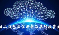 以太坊链上钱包估值分析
