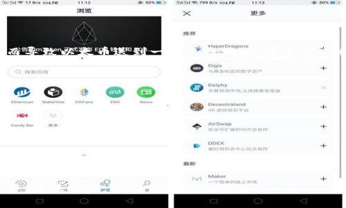 jiaoti如何安全获取和管理您的以太坊钱包地址/jiaoti
以太坊, 钱包地址, 加密货币安全, 区块链技术/guanjianci

以太坊（Ethereum）是一种去中心化的平台，旨在支持智能合约和去中心化应用程序（DApps）。作为一种流行的加密货币，以太坊的用户需要一个以太坊钱包来存储他们的ETH及其他基于以太坊的代币。然而，了解如何安全获取和管理您的以太坊钱包地址是至关重要的。这篇文章将全面介绍以太坊钱包地址的概念、创建过程、安全管理以及常见问题解答。

什么是以太坊钱包地址？
以太坊钱包地址是一串独特的字符串，用于接收和发送以太币（ETH）及其他基于以太坊的代币。以太坊的钱包地址由40个十六进制字符组成，通常以“0x”开头，例如“0x4cbe58c5046b286da11c0002d0e6c030d1d1e9e”。每一个地址都是由公钥生成的，对应的私钥则用于签署交易，确保用户对其资产的控制。

创建以太坊钱包地址的步骤
创建以太坊钱包地址的步骤如下：
ol
listrong选择钱包类型：/strong以太坊钱包有多种类型，包括软件钱包、硬件钱包和纸钱包。软件钱包可以是在您的设备上运行的程序，硬件钱包则是专门的设备，纸钱包是您自己打印出来的地址和私钥。/li
listrong下载或购买钱包：/strong根据选择的钱包类型下载相应的软件，或者购买硬件钱包。确保您选择的是安全、信誉良好的提供商。/li
listrong生成钱包地址：/strong按照钱包提供商的说明进行设置，一般在设置中会生成您的以太坊钱包地址及其对应的私钥。务必要妥善保存私钥，切勿与他人分享。/li
listrong备份地址和私钥：/strong确保您备份了相关信息，包括钱包助记词（如果有）、地址和私钥，以免丢失后无法恢复。/li
/ol

如何安全管理您的以太坊钱包地址
安全管理以太坊钱包地址是保护您资产的关键。以下是一些重要的安全措施：
ul
listrong保持私钥的机密性：/strong私钥是访问您钱包的唯一凭证，绝对不可泄露给任何人。存储私钥时，请选择安全的方式，如加密硬件设备或密码管理工具。/li
listrong使用硬件钱包：/strong硬件钱包是最安全的选择，因为它们离线存储您的私钥，防止恶意软件攻击。尽量避开使用在线钱包，因其面临网络攻击的风险。/li
listrong定期更新钱包软件：/strong保持钱包软件的最新版本可以避免已知漏洞和提高安全性。确保下载软件时，来自官方渠道。/li
listrong启用双重身份验证（2FA）：/strong如果您的钱包支持2FA，建议启用，以增加额外的安全层。/li
listrong大额转账时提供多重确认：/strong在进行大额交易时，确保您有多重确认机制，如使用不同设备进行确认。/li
/ul

常见问题
1. 什么是私钥和公钥？
私钥和公钥是加密学的基本概念。在以太坊中，公钥是由钱包生成的一部分，用于生成钱包地址；而私钥则是用来签署交易的重要凭证。私钥和公钥是配对的：拥有私钥的人可以对外部进行交易，而公钥则是任何人进行交易时的接收方。
私钥相当于银行账户的密码，谁拥有它就能控制相关的以太坊资产。这也是为何私钥必须保持绝对私密的重要原因。任何人获取到您的私钥，则可能导致您的资产被盗。

2. 如何找回丢失的以太坊钱包地址？
如果您丢失了以太坊钱包或其访问信息，那么找回钱包的机会主要取决于您的备份方式。大多数以太坊钱包在账户创建时会提供助记词，您可以使用这个助记词来恢复钱包。
如果您没有备份助记词，也没有其他形式的备份，那么恢复钱包的希望就非常渺茫了。在这方面，使用硬件钱包可以降低风险，因为它们相关的数据存储在设备内，而不是在其他可能容易遗失的地方。

3. 如何保护我的以太坊钱包不被黑客攻击？
为确保您的以太坊钱包安全，您可以采取以下措施：
ul
listrong定期检查和更新您的安全措施：/strong检查您的操作系统和钱包软件，确保是最新版本。/li
listrong使用强密码：/strong设置复杂且独特的密码，并定期更换。/li
listrong避免公共Wi-Fi：/strong尽量不要在公共Wi-Fi环境下进行交易。/li
listrong定期检查交易记录：/strong定期对交易记录进行检查，确保没有未授权的交易。/li
/ul

4. 可以通过以太坊地址找回丢失的以太币吗？
现实中，丢失以太币通常是不可逆转的。当您丢失了通过以太坊地址控制的私钥，您将无法恢复访问对应的资产。如果在转账过程中，您由于输入错误的地址而导致以太币送到一个无效地址，这笔钱会被永久锁定，每个以太坊地址只有它的持有者才能使用，因此无法找回。

5. 如何选择适合自己的以太坊钱包？
选择以太坊钱包时，可以根据以下几个标准进行评估：
ul
listrong安全性：/strong首先，查看钱包的安全性。一些钱包会有额外的安全措施，如频繁更新、双重身份验证等。/li
listrong用户体验：/strong选择简单易用且符合您需要的操作界面的钱包。/li
listrong支持的代币：/strong确保钱包支持您需要的所有以太坊代币。/li
listrong备份和恢复：/strong考量该钱包是否有良好的备份与恢复机制。/li
/ul

总之，通过理解与管理以太坊钱包地址，以及采取必要的安全措施，用户可以有效地保护和使用他们的以太币和相关资产。在进行以太坊交易时，切记保持冷静，谨慎操作，以确保资产的安全。