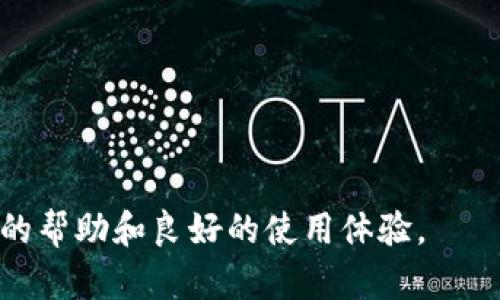    TP钱包设置观察钱包的详细指南  / 
 guanjianci  TP钱包, 观察钱包, 加密货币, 钱包设置  /guanjianci 

随着加密货币的普及，越来越多的钱包应用进入了市场。其中，TP钱包因其便捷的操作和丰富的功能受到用户的青睐。观察钱包作为一项重要功能，可以让用户方便地查看某个地址的资产，而无需对钱包进行实际控制。本文将详细介绍如何在TP钱包中设置观察钱包，相关细节和注意事项，以及常见问题的解答。

什么是观察钱包？
观察钱包是一种特殊类型的数字钱包，它允许用户查看指定区块链地址的余额和交易记录，但不具备发送或接收功能。简单来说，观察钱包让你能够监控某个资产的变化，而不需要持有该资产的私钥。在许多情况下，用户可能需要了解某个地址上的资金动向，但又不想为该地址生成一个完整的钱包；这时，观察钱包就显得尤为重要。

TP钱包的基本功能
TP钱包不仅支持多种主流加密货币，还具备多种便捷的功能。例如，用户可以通过TP钱包轻松地进行充值、提现、交易和资产管理。此外，TP钱包的界面友好，适合各种经验水平的用户操作。对于初学者来说，TP钱包提供了的操作流程，用户只需几步即可完成不同的功能设置。

如何设置观察钱包
要在TP钱包中设置观察钱包，用户需按照以下步骤进行操作：
ol
  listrong下载和安装TP钱包/strong/li
  首先，确保您已在手机应用商店下载并安装TP钱包，支持iOS和Android系统。
  
  listrong打开TP钱包/strong/li
  安装完成后，打开TP钱包，您将看到主界面。
  
  listrong创建或恢复钱包/strong/li
  如果您是第一次使用TP钱包，您需要创建一个新钱包。如果是恢复已使用过的钱包，请根据提示输入助记词或私钥。
  
  listrong选择添加观察钱包/strong/li
  在主界面中，寻找“添加钱包”的选项，选择之后系统会提示您选择“观察钱包”。
  
  listrong输入地址信息/strong/li
  在观察钱包设置界面，您需要输入想要观察的区块链地址。请注意，这个地址必须是有效的，否则无法成功添加。
  
  listrong确认设置/strong/li
  输入地址后，您可以为该观察钱包指定一个名称以便于识别。确认无误后，点击“添加”按钮。
  
  listrong查看观察钱包/strong/li
  完成设置后，您可以在TP钱包的主界面或钱包管理页面中查看添加的观察钱包。您将能看到该地址的当前余额和交易记录。
/ol

注意事项
在设置观察钱包时，有几个注意事项需要用户留意：
ul
  listrong地址的准确性：/strong输入的区块链地址必须准确无误，建议将其复制粘贴，以避免任何输入错误。/li
  listrong观察权限：/strong观察钱包只能查看余额和交易，用户无法通过观察钱包进行任何形式的交易。/li
  listrong网络安全：/strong确保您使用的网络环境安全，公共网络可能会导致安全隐患。/li
  listrong及时更新：/strong观察钱包的状态取决于区块链的实时更新，请定期查看以获取最新信息。/li
/ul

常见问题解答

h4问题1：观察钱包可以查看哪些信息？/h4
观察钱包可以让用户查看特定地址的余额情况和历史交易记录。用户能够清晰地了解该地址的资产变动情况，所有的交易都会在相应的区块链上被记录。用户查询观察钱包时，能够获取到的信息包括：
ul
  li当前资产：观察钱包可以及时展示该地址的资产现状，包括各种代币的数量。/li
  li交易历史：用户可以查看最近的交易记录，包括发送、接收的数量、时间戳等信息。/li
  li交易状态：每笔交易的确认状态，可以得知交易是否正在进行、已完成或失败。/li
/ul
需要注意的是，观察钱包无法进行任何交易操作，因此用户不能通过此钱包地址向他转账或从他接收资产。它仅供查阅和监控。

h4问题2：观察钱包与普通钱包有什么不同？/h4
观察钱包和普通钱包的主要区别在于控制权限。普通钱包通常拥有完整的控制权限，用户可以使用私钥或助记词进行资金的收发操作。而观察钱包则没有这样的权限，用户只能查看特定地址的信息。在安全性角度来看，观察钱包的风险较低，因为没有私钥和助记词，攻击者无法以此控制资金。
除了控制权限的差异之外，它们在使用场景上也有不同。普通钱包适合用于日常交易及资产管理，而观察钱包则适合于资产的监控、长时间观察巨额资产动向等。特别是在进行大额投资时，观察钱包成为投资者监控市场动态的好工具。

h4问题3：如何删除观察钱包？/h4
删除观察钱包非常简单。在TP钱包的主界面或钱包管理页，选择需要删除的观察钱包，会有删除选项。用户只需确认删除，观察钱包便会被移除。删除观察钱包并不会影响被观察地址的资产情况，且用户可以随时重新添加。另外，观察钱包提供的安全保障也是非常重要的一环，因此用户在删除之前，需要仔细考虑。

h4问题4：观察钱包的隐私性如何？/h4
观察钱包在隐私性上存在一定的优势。首先，观察钱包本身不持有任何私钥及助记词，这样防止了被盗风险。用户可以在没有任何资产风险的情况下，方便地监控数字资产的变动。不过，使用观察钱包时仍需警惕，所有通过该钱包监控的地址信息在区块链上都是公开透明的。如果有心人能够跟踪该地址的活动，就可能会推测出该地址持有者的信息。因此，尽管其安全性相对较高，用户在添加观察钱包时仍需谨慎考虑其隐私保护措施。

h4问题5：观察钱包适合哪些用户使用？/h4
观察钱包适合于各类用户，特别是那些进行加密资产投资、交易的用户。具体包括：
ul
  listrong投资者：/strong即时监控大额资产的变动，适合长时间观察特定地址的用户。/li
  listrong开发者：/strong监控合约地址的操作，了解代码的实施情况等。/li
  listrong分析师：/strong为市场分析提供数据支持，便于了解市场动向等。/li
/ul
无论是出于投资、开发还是分析目的，观察钱包提供的便利无疑能帮助用户更好地管理其数字资产，获取更为准确的市场动态信息。

总而言之，TP钱包的观察钱包功能为用户提供了有效的资产监控手段，通过简单的设置，用户便可轻松掌握资金动态，在加密货币市场中更为得心应手。希望本指南和相关问题的解答能为您提供实质性的帮助和良好的使用体验。