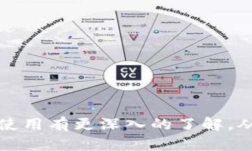   TP钱包兑换失败的原因及解决方法解析 / 
 guanjianci TP钱包, 兑换失败, 解决方案, 数字货币 /guanjianci 

引言
随着数字货币市场的迅猛发展，各种交易所和钱包应用层出不穷。TP钱包作为一个备受欢迎的数字资产管理工具，吸引了大量用户。然而，很多用户在进行资产兑换时遇到了“兑换批准不了”的问题，这不仅影响了用户体验，还可能导致资金的损失。在本文中，我们将深度探讨TP钱包兑换失败的原因，并提供相应的解决方案，帮助用户轻松解决问题。

TP钱包简介
TP钱包是一款支持多种区块链资产的数字钱包，致力于为用户提供安全便捷的数字货币管理服务。用户可以通过TP钱包进行资产存储、转账、交换等多种操作。TP钱包以其强大的安全性和多样化的功能赢得了众多用户的喜爱。

TP钱包兑换失败的常见原因
在使用TP钱包进行资产兑换时，可能会遇到各种问题，这些问题可能导致兑换无法完成。以下是一些常见的原因：

h41. 网络连接问题/h4
在进行数字货币兑换时，稳定的网络连接是至关重要的。如果用户的网络不稳定，可能导致交易请求未能及时发送或接收，从而导致兑换失败。建议用户在进行兑换前，确保网络正常且稳定。

h42. 钱包余额不足/h4
进行兑换时，用户必须确保其钱包中有足够的余额来完成交易。如果余额不足，系统自然无法批准兑换请求。因此，用户应提前检查自己的钱包余额，确保其足够进行所需的兑换。

h43. 交易手续费未支付/h4
每笔数字货币交易通常都需要支付一定的交易手续费。如果用户的余额中不足以支付这些手续费，系统将在兑换时拒绝交易请求。用户可以在TP钱包中查看相关的手续费并确保余额足够。

h44. 代币不支持/h4
TP钱包并不是所有代币和交易对都支持的。如果用户尝试兑换不在支持列表中的代币，系统也会拒绝申请。建议用户在进行交易之前，确认需要兑换的代币是否在TP钱包支持的范围内。

h45. 智能合约问题/h4
在某些情况下，兑换操作涉及到智能合约，合约的参数设置不当也可能导致交易失败。用户需要检查相关的合约是否正常工作，以及输入的参数是否正确。

解决TP钱包兑换失败的方法
了解了兑换失败的原因后，用户可以采取相应措施解决问题：

h41. 检查网络连接/h4
用户首先需要保障网络连接的稳定性，尤其是在进行交易时。尽量在Wi-Fi环境下进行操作，避免使用移动网络，并确保信号良好。

h42. 确认余额足够/h4
在进行任何交易之前，用户应先确认其钱包余额是否足够支付所需的兑换金额和交易手续费。如果余额不足，应及时进行充值或调整兑换数量。

h43. 理解手续费问题/h4
了解TP钱包的交易手续费标准，根据交易类型和网络状况，确保账户中有足够的余额来支付这些手续费。用户可以在TP钱包中找到手续费相关的信息，并进行必要的调整。

h44. 确认代币支持情况/h4
在兑换之前，用户可以访问TP钱包的官方渠道，确认需要兑换的代币是否经过认证和支持。如果用户不确定，建议咨询客服以获取准确的信息。

h45. 检查智能合约/h4
如果用户在进行涉及智能合约的交易，需仔细检查合约的每一个参数设置。可以利用区块链社区或平台提供的支持，确认智能合约的有效性和可用性。

预防兑换失败的建议
为了避免在未来的交易中再次遇到兑换失败的问题，用户可以采取一些预防性措施：

h41. 频繁更新应用/h4
确保TP钱包应用保持更新，以便利用最新的功能和修复潜在错误。大多数应用平台会不定期推送更新，用户应及时下载并安装最新版本。

h42. 了解市场趋势/h4
保持关注数字货币市场的变化，了解代币的行情和流动性。这样可以帮助用户决定何时兑换资产及兑换数量，提高交易成功率。

h43. 学习基础知识/h4
用户可以提升自己的数字货币知识，特别是关于钱包使用和交易流程的基础知识。这将有助于在进行交易时做出更明智的决策，减少出错的可能性。

h44. 使用官方和优质的第三方资源/h4
用户在使用TP钱包时，应优先选择官方渠道进行操作，避免使用不安全的第三方工具。在需要帮助时，可以访问TP钱包的官方网站或社交媒体，以获取权威的信息和支持。

相关问题的详细解答

h41. 如何替换不支持的代币?/h4
如果用户发现所需兑换的代币不在TP钱包的支持范围内，首先应确认其他的钱包或交易所是否支持该代币的交易。一旦确认，可以按照以下步骤进行替换：
ol
li访问一个支持该代币的钱包或交易所，并注册账号。/li
li按照平台的指引，将不支持的代币从TP钱包转出并发送至新的支持钱包。/li
li完成交易后，可以通过支持钱包兑换成其他主流代币或法币。/li
li一旦完成，可以将兑换后的资产再次转回TP钱包。/li
/ol
替换代币时，用户应注意交易手续费和转账时间。此外，为避免资产损失，建议在进行替换操作之前了解新平台的规则和风险。

h42. TP钱包的安全性如何保障?/h4
TP钱包在安全性方面采取了多种保护措施，包括加密存储、私钥管理等。以下是用户可以采取的一些额外措施以提高钱包安全性：
ol
li定期更新密码并使用复杂的密码组合。/li
li启用双重身份验证，以增加账户安全性。/li
li确保电脑和手机上安装最新的安全软件，防止木马和恶意软件。/li
li在使用公共Wi-Fi时，尽量避免进行交易和账务操作，以降低被攻击的风险。/li
li定期备份钱包，以便在设备丢失或损坏的情况下，可以迅速恢复资产。/li
/ol
最后，用户还应关注TP钱包官方网站的安全新闻和更新，及时了解新的安全威胁和相应的防范措施。

h43. TP钱包的交易手续费是如何计算的?/h4
TP钱包的交易手续费通常受市场供需和网络条件的影响，不同转账类型可能会有不同的费用标准。用户在进行交易时应注意以下几点：
ol
li通常情况下，转账的手续费是固定的，但在网络拥堵时，矿工费用可能会增加。/li
li用户可以在交易之前查看预估手续费，选择适合自己的交易方式。/li
li转账金额的不同也可能影响手续费，较小的转账可能收费更高的比例。/li
li系统会在用户确认交易前显示手续费，用户应仔细确认后再完成操作。/li
/ol
为了降低手续费，用户可以选择在网络较为畅通的时候进行交易，避免高峰时段。

h44. 如何快速找回TP钱包的资产?/h4
如果用户误操作导致资产丢失，可以按照以下步骤进行追踪和找回：
ol
li首先，确认是否将资产误转至他人钱包地址。如需找回，可以尝试联系对方协商。/li
li检查TP钱包的交易记录，确定资产转移的确切区块信息。/li
li在区块链浏览器上根据交易哈希（TxID）查询转账状态，了解转账是否成功和当前状态。/li
li一旦确认丢失，只能通过区块链的服务，寻求法律解决方案来尝试追回资金。/li
li未来确保定期备份钱包和资产记录，以便有效进行追踪查找。/li
/ol
要注意的是，数字货币的交易不可逆，用户在进行任何交易时需谨慎。

h45. 如何选择合适的数字货币交易所?/h4
选择合适的数字货币交易所非常重要，以下是一些选择标准：
ol
li安全性是首要考虑因素，确保交易所有良好的安全记录和可用的安全措施。/li
li选择流动性好的交易所，交易量大且有良好评价，确保容易买卖。/li
li交易手续费与服务费用应透明且合理，遵循用户的投资策略。/li
li查看交易所支持的数字货币种类，保证可以创新求变，增加投资组合。/li
li查看用户评价和社区反馈，选择口碑好的平台。/li
/ol
最后，用户在选择交易所时可多做比较，确保选择最合适自己的平台，以提升交易成功率和安全性。

总结
在使用TP钱包进行资产兑换时，遇到“兑换批准不了”的问题是比较常见的，因此了解这些常见原因和解决方案至关重要。通过本文的讨论希望用户能对TP钱包的使用有更深入的了解，从而合理管理和使用自己的数字资产，保障资金的安全，顺利完成各种交易。