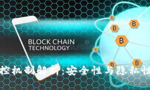 TP钱包的监控机制解析：安全性与隐私性的深度探讨