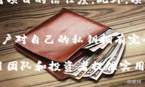   如何将代币上架到TP钱包白名单？ / 
 guanjianci TP钱包, 代币上架, 白名单, 钱包安全 /guanjianci 

在数字货币投资中，代币的上架问题往往是投资者关注的一个重要话题，而TP钱包作为目前较为流行的数字货币钱包，如何将代币成功上架到TP钱包的白名单也是许多代币项目团队所需了解的内容。本文将从代币的相关知识出发，详细介绍TP钱包白名单的申请流程、注意事项、背后的技术支持以及安全性考虑。

一、什么是TP钱包及其白名单？
TP钱包（Trust Wallet）是一款去中心化的数字资产钱包，支持多种区块链资产的存储、交易和管理。TP钱包的白名单是指在TP钱包上获得许可的代币项目。只有在白名单上的代币，用户才能在TP钱包中方便地进行交易和管理。

白名单的存在可以提高代币项目的合法性，增加用户的信任度，避免一些不良代币项目对投资者造成损失。同时，也让用户在使用TP钱包时，能更安心地交易。

二、为什么代币需要上架到TP钱包白名单？
代币上架到TP钱包白名单后，可以获得更多的曝光和流动性。许多用户之所以选择TP钱包，正是因为该钱包中的代币都是经过审核和认可的。而一旦代币进入白名单，用户的投资意愿也会大幅度提高，进而提高代币的市场表现和交易量。

此外，TP钱包的白名单还能帮助投资者规避诈骗和欺诈项目。由于区块链项目的高度去中心化，难以对项目进行全面监控，白名单能够在一定程度上起到保护投资者的作用，降低市场风险。

三、如何申请将代币上架到TP钱包白名单？
申请将代币上架到TP钱包白名单的过程并不复杂，但需要满足一定的条件。通常来说，代币项目团队需要通过如下步骤进行申请：

ol
listrong准备代币项目资料：/strong包括项目白皮书、团队介绍、市场分析、技术实现等材料。/li
listrong建立官网及社交媒体平台：/strong项目需要有官方网站和社交媒体账号，以便TP钱包团队进行验证。/li
listrong填写申请表：/strongTP钱包会提供一个代币上架申请表，项目团队需按照要求填写项目的各类信息。/li
listrong提交申请：/strong完成申请表填写后，正式提交申请并等待审核。/li
listrong进行后续沟通：/strong在审核过程中可能会有关于项目的进一步提问，需及时回应。/li
/ol

需要注意的是，申请通过与否，加上审核时间并不完全由项目自身决定。这其中可能会涉及到TP钱包的资源和人力安排，因此建议项目在申请时预留足够的时间。

四、上架白名单的条件及注意事项
为了能够顺利通过TP钱包白名单的审核，代币项目需要满足以下一些基本条件：

ul
listrong合法性：/strong代币项目必须符合当地法律规定，确保不涉及任何违法行为。/li
listrong透明性：/strong项目团队需要在代币的各个方面保持透明，尤其是在资金流向和项目进展方面。/li
listrong社区支持：/strong项目需具备活跃的社区支持和用户群体，社区成员的积极性和互动性会影响TP钱包的审核判断。/li
listrong技术实用性：/strong代币的技术实现需要有一定的创新和实用性，能够给用户带来实际的价值。/li
/ul

此外，项目团队在申请的过程中，应当充分准备相关材料，确保信息的真实和准确。任何不符合法律法规或信息失误的情况都有可能导致申请被拒绝。

五、TP钱包的安全性及影响
在考虑将代币上架到TP钱包白名单时，安全性是一个不容忽视的因素。TP钱包作为一个去中心化的钱包，用户的私钥和资产安全由用户自己负责，因此项目团队在推广代币时应强调安全性。

为了提高用户的投资信任，项目团队应采取以下措施：

ul
listrong多重签名技术：/strong引入多重签名技术，确保交易的每一步都经过多方确认，从而提高安全性。/li
listrong定期安全审计：/strong项目团队应定期进行安全审计，确保代币的智能合约及相关技术都没有漏洞。/li
listrong用户教育：/strong项目应对用户进行安全教育，指导用户如何妥善保管私钥和资产，以提高其防范意识。/li
/ul

六、常见问题及解答

h4问题一：TP钱包的白名单审核一般需要多长时间？/h4
根据不同的项目规模和实施情况，绿色通道的审核时间会有所不同。在一般情况下，审核时间通常在一周到一个月之间。具体时间受TP钱包团队工作量、项目的复杂性等多方面的影响。如果项目团队在提交材料时信息充分，审核时间可能会相对较短。建议项目团队在申请时保持耐心，并定期跟进审核进度。

h4问题二：如果代币申请被拒绝，项目团队应该怎么办？/h4
申请被拒绝并不意味着项目失败。项目团队可以尝试找出拒绝的原因，并据此进行改进。可以考虑提高项目的透明度、增加社区互动、强化技术实力等，重新准备申请材料，经过适当的调整后再进行申请。同时，也可以与TP钱包的支持团队进行沟通，了解具体的拒绝原因，并寻求建议。

h4问题三：如何提高代币进入TP钱包白名单的成功率？/h4
成功率的提升需要从多个维度考虑，项目团队应当加强以下几点：1. 提高团队的专业性，确保所有信息真实；2. 保持项目透明与合法，增加公众信任度；3. 加强社区建设，让社区成员为项目助力，增加项目可见度；4. 积极参与其他去中心化交易所的交易展示，提升市场表现。这些措施能够在一定程度上提高TP钱包审核的通过率。

h4问题四：代币上架后的管理与运营应该注意什么？/h4
代币一旦成功上架TP钱包后，继续保持沟通和用户互动非常重要。项目团队需定期更新代币进展，包括技术开发、市场推广以及社区活动等。同时，保持透明的沟通也能够增强用户对项目的信任度。此外，项目还需关注市场反馈，及时作出策略调整，以应对不同市场环境的变化。

h4问题五：对用户而言，使用TP钱包有哪些优势？/h4
对于用户来说，TP钱包的优势主要体现在其安全性、易用性和广泛的支持性上。TP钱包支持多种主流和小众的数字资产，用户可以在单一平台管理多种资产；其去中心化的特性使用户对自己的私钥拥有完全的管理权，增加了一定的安全性；同时，TP钱包还兼具友好的用户界面和便利的操作体验，适合各种类型的用户使用。而代币能在TP钱包中成功上架则使得用户在交易时更加安心。

综上所述，代币上架到TP钱包白名单的过程相对复杂，但只要项目团队具备透明、合法和技术实力，增加社区信任度，就大大提高了上架成功的机会。希望本文的介绍能够为相关项目团队和投资者提供实用的帮助。