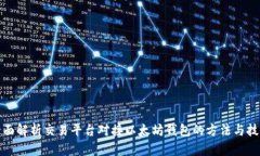 全面解析交易平台对接以