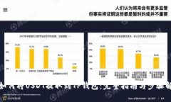: 如何将USDT提取到TP钱包：