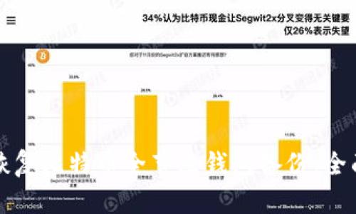 如何恢复比特币全节点钱包备份：全面指南