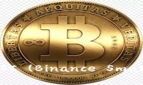 如何通过TP钱包连接BSC (Binance Smart Chain) 的完整指南
