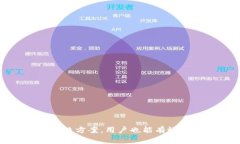   如何在新手机上重新登录
