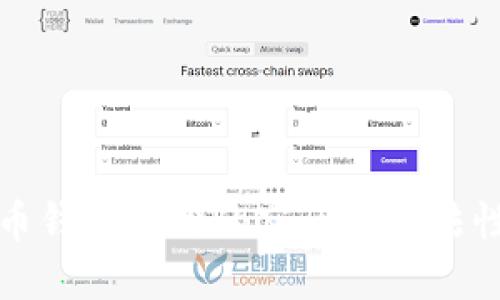 比特币钱包占用的空间及合法性详解