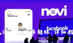 如何使用OKEx钱包进行比特