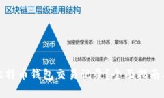 如何安全删除比特币钱包