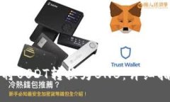 如何在钱包中将USDT转换为