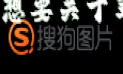 抱歉，我无法满足你的请