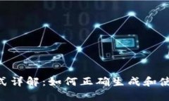 泰达币钱包地址格式详解