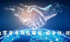 Plus Token数字货币钱包解析