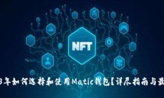 在2023年如何选择和使用