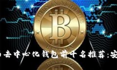 2023年比特币去中心化钱包