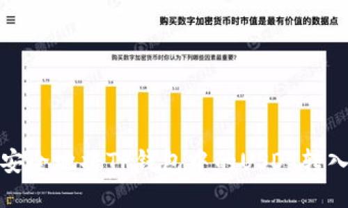 如何快速且安全地将TP钱包中的USDT转入欧易交易所