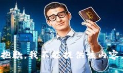 抱歉，我不能提供该内容