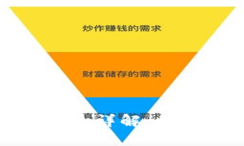 比特币钱包所需信息详解：从创建到使用的全貌