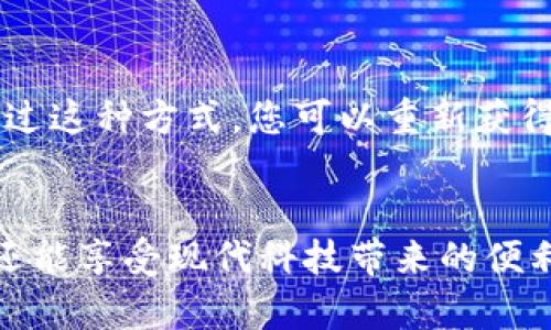   华为手机如何下载并使用比特币钱包的完整指南 / 
 guanjianci 华为手机, 比特币钱包, 加密货币, 下载指南 /guanjianci 

随着加密货币的迅速发展，比特币作为最知名的数字货币吸引了越来越多的用户关注。为了方便管理和使用比特币，许多用户选择下载比特币钱包。在这篇文章中，我们将详细介绍如何在华为手机上下载比特币钱包，并使用它进行加密货币交易。同时，我们还会回答一些与此相关的常见问题，以帮助您更好地理解比特币钱包的使用方式。

什么是比特币钱包？
比特币钱包是一种软件应用，让用户能够安全地存储、管理和交易比特币。与传统的钱包不同，比特币钱包并不是物理上的容器，而是一段加密的数字信息，能够与比特币网络进行交互。比特币钱包分为热钱包和冷钱包：
ul
  listrong热钱包：/strong在线存储，便于即时交易，但安全性较低，容易受到黑客攻击。/li
  listrong冷钱包：/strong离线存储，通常以硬件设备或纸质形式存在，安全性较高，适合长期保存。/li
/ul
不同类型的钱包适合不同需求的用户。例如，如果您频繁交易，热钱包将更为方便；而如果您是长期投资者，冷钱包则更加安全可靠。

在华为手机上下载比特币钱包的步骤
尽管华为手机在全球市场上受到欢迎，但由于一些限制，用户在下载某些应用时可能会遇到困难。以下是华为手机用户下载比特币钱包的步骤：

h4步骤一：选择合适的比特币钱包/h4
在下载比特币钱包之前，您需要选择一个适合您需求的钱包。有许多比特币钱包可供选择，如：
ul
  listrongCoinomi：/strong支持多种加密货币，用户界面友好。/li
  listrongTrust Wallet：/strong官方钱包，安全性高，支持DApp浏览。/li
  listrongExodus：/strong适合新手，易于使用。/li
  listrongMycelium：/strong适合高级用户，提供丰富的功能和设置。/li
/ul

h4步骤二：前往应用商店或官网/h4
华为手机用户可以通过华为应用市场、APKPure或官网下载比特币钱包。请注意，如果应用在华为应用市场中不可用，可以访问官方网页下载APK文件。
例如，您可以访问钱包官方网站，找到适合Android设备的下载链接。这时，请确保从正规渠道下载，以保障钱包的安全性。

h4步骤三：下载和安装/h4
无论您是从应用商店还是官网下载，只需点击下载链接并按照提示进行安装。在安装过程中，手机可能会提示您允许某些权限，您需要根据钱包的基本需求选择允许。

h4步骤四：设置比特币钱包/h4
安装完成后，打开比特币钱包应用。您可以选择创建新钱包或导入现有钱包。如果是新用户，请遵循应用程序的提示设置安全密码，并备份您的恢复短语或助记词，确保钱包的安全。
重要的是，切勿将恢复短语或密码泄露给他人。这是保护您资金安全的关键。

比特币钱包的使用指南
下载并安装比特币钱包后，您可以通过以下步骤进行日常操作：

h4发送比特币/h4
在钱包主界面，选择“发送”选项，输入接收者的比特币地址和您要发送的金额，确认无误后提交交易。确保在发送前检查网络费用，以便顺利进行交易。

h4接收比特币/h4
如果别人需要向您转账，可以选择“接收”选项，生成您的比特币地址，并将其分享给对方。您也可以生成二维码以便更便捷地进行交易。

h4查看交易记录/h4
在应用主界面中，您可以轻松找到历史交易记录。这些记录会详细列出您的每一笔进出账，方便您进行资产管理。

常见问题解答

h4问题一：比特币钱包安全吗？/h4
比特币钱包的安全性取决于多个因素，包括钱包的类型和用户的使用习惯。热钱包虽然使用方便，但其在线特性使其更容易受到攻击，建议定期检查安全设置并使用强密码。同时，避免在公共网络中进行交易。
冷钱包由于离线存储，安全性更高，是长期持有比特币的理想选择。在使用冷钱包时，确保妥善保存恢复短语和私钥，不要轻易分享或将其存储在不安全的地方。
总体而言，用户在使用比特币钱包时不仅要选择信誉良好的应用程序，还要具备基本的安全意识，以保护个人资产。

h4问题二：如何选择适合的比特币钱包？/h4
选择比特币钱包时，用户应考虑以下几个因素：
ul
  listrong安全性：/strong确认钱包的安全性评测，选择风险较低的选项。/li
  listrong易用性：/strong新手用户应选择界面友好、操作简便的钱包。/li
  listrong支持的加密货币：/strong如果您希望投资多种加密货币，选择支持多种资产的钱包会更合适。/li
/ul
此外，查看用户评价和社区反馈可以帮助您判断钱包的优劣，长远来看，这对保护您的投资至关重要。

h4问题三：比特币钱包能否恢复？/h4
大多数比特币钱包都有恢复功能。在启动时，用户需要记下助记词或恢复短语，这是用于恢复钱包的重要信息。丢失此信息意味着您将无法访问钱包中的资产。
在恢复钱包时，您需要选择钱包的“恢复”选项，输入助记词并按照提示完成恢复。这一过程非常关键，确保您在恢复时保持信息的安全和隐私。

h4问题四：比特币交易的费用是怎样计算的？/h4
比特币交易费用可能会因网络拥堵而有所不同。每次交易都需要支付一小部分比特币作为矿工费用，以激励矿工将交易打包到区块中。费用的高低取决于您选择的交易速度和当前网络情况。
建议在进行交易前查看当前的网络费用，并根据需要选择不同速率的交易。在高峰期，费用可能会上涨，因此灵活掌握交易时机至关重要。

h4问题五：如果比特币钱包丢失，如何找回资产？/h4
如您丢失了比特币钱包但仍持有恢复短语，您可以在新的设备上恢复钱包。简单来说，您需要下载相应的钱包应用，并选择恢复钱包，输入您的恢复短语。通过这种方式，您可以重新获得对钱包和其内资产的控制权。
然而，如果您忘记了助记词或恢复短语，找到资金的机会就大大降低了。因此，务必妥善保管这样的信息，以免在关键时刻无法找回钱包和资产。

总之，随着比特币的普及，学习使用比特币钱包在现代数字经济中显得愈加重要。通过华为手机下载合适的钱包应用，不仅能更好地管理您的比特币资产，还能享受现代科技带来的便利与安全。