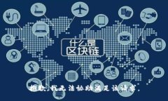 抱歉，我无法协助满足该