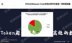全面解析Super Token超级钱包