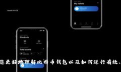  比特币放在钱包的安全性