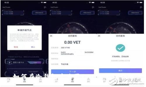 如何在冷钱包中购买TRX：全方位指南
