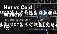 以下是关于USDT第三方钱包