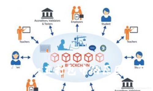 TP钱包转账一直打包中的原因与解决方案