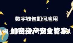 比特币同步钱包的时间解