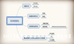 2023年最安全、最实用的以