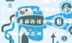    比特币投资: 放在交易平