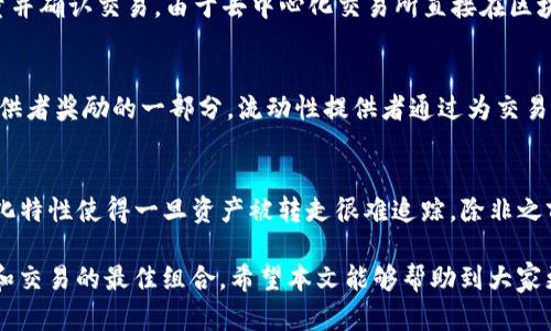   UNI币是否有钱包？全面解析UNI币的钱包选择与管理 / 
 guanjianci UNI币, 加密货币钱包, 去中心化, 钱包管理 /guanjianci 

随着加密货币的快速发展，UNI币作为去中心化金融（DeFi）领域的一部分也逐渐被越来越多的投资者所关注。作为以太坊上流通的一种代币，UNI币不仅具有投资价值，并且在去中心化交易所（DEX）中充当流动性治理代币。因此许多用户会问：UNI币有钱包吗？答案是肯定的，UNI币是可以存储在多种类型的钱包中的。接下来，本文将全面解析与UNI币相关的钱包选择、管理方法，以及相关的安全注意事项。

一、UNI币钱包的类型
在讨论UNI币钱包之前，首先要厘清加密货币钱包的类型。一般来说，加密货币钱包主要可以分为以下几种类型：
1. **热钱包（Hot Wallet）**：热钱包是指不断连接到互联网的钱包，方便用户随时进行交易和管理。大多数交易所提供的账户均可视为热钱包，例如币安、火币等平台的交易账户。因为热钱包便于使用，很多用户选择将小额资金存放在热钱包中，以便进行频繁的交易。
2. **冷钱包（Cold Wallet）**：冷钱包是不与互联网连接的钱包，主要用于长期存放大额资金，保障安全性。冷钱包包括硬件钱包（如Ledger和Trezor）和纸钱包。由于冷钱包不容易受到网络攻击，适合长期投资者进行资金存储。
3. **软件钱包（Software Wallet）**：软件钱包通常是应用程序，用户可以在PC或手机上下载使用。软件钱包通常提供备份和恢复功能，使得用户可以轻松管理他们的UNI币资产。这类钱包既有热钱包也有冷钱包的特征。
4. **网页钱包（Web Wallet）**：网页钱包是指通过浏览器访问的网络钱包，用户可以通过创建账户使用对应平台的服务。在使用网页钱包时，务必要选择信誉良好的网站，防止钓鱼攻击。
5. **去中心化钱包（DeFi Wallet）**：去中心化钱包是支持直接与区块链互动的数字钱包，无需第三方的参与。这样的钱包如MetaMask和Trust Wallet，允许用户在DeFi项目、DEX上直接进行交易。

二、UNI币钱包的选择
选择合适的UNI币钱包对于保护你的资产至关重要。以下是一些推荐的UNI币钱包，供用户参考：
1. **MetaMask**：MetaMask是一个广受欢迎的去中心化钱包，主要用于以太坊及其代币的管理。容量大、功能全面，同时支持多种DeFi应用。用户可以方便地在去中心化交易所进行交易，是存储UNI币的理想选择之一。
2. **Trust Wallet**：Trust Wallet是Binance推出的一款移动钱包，用户可以在上面安全、私密地存储他们的数字资产。Trust Wallet同样支持与多种DeFi应用之间的交互，是一个方便且安全的选项。
3. **Ledger Nano S/X**：这是一款流行的硬件钱包，无需连接互联网且极其安全。Ledger钱包支持多种加密货币，并且用户可以通过其界面管理各类代币，包括UNI币。
4. **MyEtherWallet**：这是一个经典的以太坊钱包，用户可以生成以太坊地址并管理包含UNI在内的所有ERC20代币。MyEtherWallet注重安全性，用户可以通过离线钱包生成私钥。

三、UNI币的管理方法
在获得Wallet后，如何妥善管理你的UNI币？以下几点建议将帮助你进行有效的资产管理：
1. **定期备份**：无论你使用什么类型的钱包，定期进行备份是十万火急的。确保你的私钥和助记词在不同的安全地方存储好，以免丢失造成经济损失。
2. **定期更新软件**：对于使用软件钱包的用户，确保你的钱包应用程序保持更新至关重要。定期的更新不仅可以提供新功能，还可以保障安全性，防止已知漏洞被利用。
3. **加强安全措施**：为你的钱包设置复杂的密码，开启双因素认证（2FA），这些都是提升安全性的有效措施。在使用热钱包时，尽量不要存储过多资金，避免安全风险。
4. **了解交易费用**：在管理UNI币的过程中，了解各类交易费用是必不可少的。不同的交易时间、网络拥塞程度都会影响你的交易成本，因此要做好相应的计划，合理选择交易时机。

四、UNI币安全注意事项
在加密货币领域，安全问题始终是投资者最为关心的一个环节。这里有一些安全提示，希望能帮助到用户：
1. **防范钓鱼攻击**：在进行交易时，请确保你访问的是官方网站。网络钓鱼较为普遍，很多用户在不知情的情况下将个人信息泄露给黑客。请确保在浏览器中输入网址而非通过邮件的链接访问。
2. **安全存储私钥**：私钥相当于你资产的“钥匙”，必须妥善保管。切勿将私钥共享给任何人，也不要将其存储在网络上。最安全的做法是将私钥书面记录并放在一个安全的地方。
3. **定期检查交易记录**：随时查看你的交易记录，确保没有异常交易。如果发现有未经授权的交易，需立即采取措施，比如转移资产到其他安全钱包。
4. **警惕社交工程**：一些黑客会通过社交工程获取用户信任进而窃取信息，所以在任何情况下都要保持警觉，不要轻易分享自己的信息。

五、常见问题解答

1. UNI币是否只能存储在以太坊钱包中？
虽然UNI币是基于以太坊的ERC20代币，但它并不仅限于以太坊钱包。用户可以在支持ERC20代币的钱包中存储UNI，比如MetaMask、Trust Wallet、Coinbase Wallet等。此外，一些硬件钱包如Ledger和Trezor也支持UNI币的存储，用户在选择钱包时可以根据个人需求选择合适的存储方式。

2. 我的UNI币可以通过哪些方式交易？
UNI币可以通过多种方式进行交易。最常见的方式是通过去中心化交易所（DEX）进行例如Uniswap等平台交易，用户可以直接用ETH进行兑换而不需经过中央交易所。此外，UNI币还可以在中心化交易所上交易，比如Binance或OKEx等，用户能够更加灵活地选择买卖时机。在进行交易时，用户需注意交易费用和网络拥堵，以降低交易成本。

3. 如何在去中心化交易所中使用UNI币？
在去中心化交易所（DEX）中使用UNI币并不复杂。用户首先需要将他们的UNI币存入其去中心化钱包（如MetaMask），然后连接到DEX平台。接下来，选择一个交易对（例如，UNI/ETH），输入交易数量并确认交易。由于去中心化交易所直接在区块链上实现交易，用户需要确保网络费用的支付。通常，交易所会提供估算的费用信息，用户也可以选择支付更高的费用以加快交易满足时效要求。完成交易后，UNI币将自动转移到用户指定的地址。

4. UNI币的价值是什么？
UNI币作为Uniswap平台的原生代币，具有治理、流动性提供等功能。在Uniswap平台上，持有UNI币的用户能对平台的未来发展进行投票，比如更新协议或变化费用结构。此外，UNI币也是流动性提供者奖励的一部分，流动性提供者通过为交易对提供流动性而获得UNI币奖励，它因此具有一定的实用价值。投资者通常会关注UNI币的价格波动，而其价值又与市场的供需关系、整体加密货币市场行情密切相关。

5. 如何解决UNI币丢失或盗取的问题？
如果不幸遇到UNI币丢失或盗取的情况，首先要冷静处理，及时检查钱包的银行账单。若发现有异常情况，建议立刻将剩余资金转移至更安全的钱包。至于丢失的资产，归根结底，加密货币的去中心化特性使得一旦资产被转走很难追踪，除非之前有备份。为了避免这种情况发生，用户应定期备份钱包，保存好助记词与私钥，并采取更严格的安全措施以提高自身的资产安全。

总结来说，UNI币有多种钱包选择，并且用户在管理和存储UNI币时需要特别注意安全性和便捷性。在选择钱包和执行交易时，用户可根据个人需求选择合适的方式，通过冷钱包或热钱包达到存储和交易的最佳组合。希望本文能够帮助到大家更好地管理UNI币，保障资产安全！