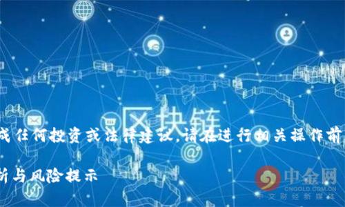 注意：本文内容为信息性的讨论，不构成任何投资或法律建议，请在进行相关操作前自行进行详尽的调查和咨询专业人士。

USDT钱包是否需要实名认证：全面解析与风险提示