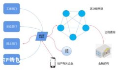 TP钱包：开源与否及其对区
