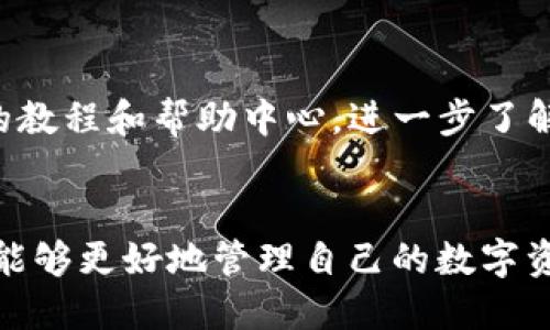   2023年最新指南：如何下载TP钱包APP / 
 guanjianci TP钱包, 加密货币, 下载指南, 钱包APP /guanjianci 

1. 什么是TP钱包？
TP钱包（TokenPocket Wallet）是一款主流的数字货币钱包，支持多种区块链资产和去中心化应用（DApps）。作为一个多功能的加密钱包，TP钱包不仅允许用户存储、管理各类数字货币，还提供去中心化交易所（DEX）的访问，用户可以在平台上进行资产交易和管理。TP钱包具有用户友好的界面、较高的安全性和便捷的操作方式，因而在加密货币爱好者中受到广泛欢迎。

2. 为什么需要下载TP钱包？
下载TP钱包的理由有很多，首先，它允许用户轻松管理各种加密货币资产，包括但不限于比特币（BTC）、以太坊（ETH）、波场（TRON）等热门币种。其次，TP钱包内置DEX，用户可以直接在钱包中进行交易，无需通过其他交易所进行兑换。此外，TP钱包支持NFT（非同质化代币）的创建和交易，为用户提供了更广泛的应用场景。同时，TP钱包通过使用私钥和助记词等多重安全机制，确保用户资产和数据的安全性。

3. 如何下载TP钱包APP？
下载TP钱包APP的步骤相对简单，下面将详细介绍对于不同手机操作系统用户的下载方式。

h43.1 对于Android用户/h4
1. 打开手机的应用市场（如Google Play Store或华为应用市场等）。
2. 在搜索框中输入“TP钱包”或“TokenPocket”。
3. 找到正确的应用，确保是官方版本（查看开发者信息，确保是TokenPocket官方）。
4. 点击“下载”或“安装”，稍等片刻，APP将自动下载安装。
5. 下载完成后，点击“打开”即可启动TP钱包。

h43.2 对于iOS用户/h4
1. 打开App Store，确保您已经登录Apple ID。
2. 在搜索框中输入“TP钱包”或“TokenPocket”。
3. 确保选择官方应用，点击“获取”或“下载”。
4. 根据系统提示输入Apple ID密码或者利用Face ID/Touch ID验证下载权限。
5. 下载完成后，您可以在主屏幕找到TP钱包的图标，点击打开即可使用。

4. TP钱包的使用流程
下载TP钱包后，用户需要进行一些基本设置才能开始使用这款应用。以下是用户在使用TP钱包时的基本流程：

h44.1 创建新钱包/h4
用户首次使用TP钱包需要创建一个新钱包。打开应用后，选择“创建新钱包”选项。系统会引导用户设置助记词，确保妥善保管，这是您找回钱包的唯一方法。一旦完成设置，您将获得一个新的数字钱包地址。

h44.2 导入已有钱包/h4
如果您已经有一个TP钱包，可以选择导入已有的钱包。在首页选择“导入钱包”，并输入您的助记词或私钥，系统将自动导入您的钱包地址和资产。

h44.3 管理资产/h4
在TP钱包中，用户可以一键查看自己所有数字资产的余额，包括不同币种的资产。用户可以通过“转账”功能，向其他用户发送数字货币，非常方便。同时，用户可通过“兑换”或“交易”功能，进行数字资产的交易。支持多个主流币种的划转，方便用户进行交易管理。

h44.4 参与DApps/h4
TP钱包搭载了丰富的去中心化应用（DApps），包括游戏、DeFi（去中心化金融）、NFT市场等。用户可以通过钱包直接访问这些DApps，实时体验最新的区块链应用。

5. TP钱包的安全性如何？
TP钱包重视用户的安全性，采用多种技术手段来保护用户资产。首先，用户的私钥和助记词仅保存在本地设备上，不上传至任何服务器，避免了因服务器被攻击而导致的资产风险。其次，TP钱包提供多重验证机制，包括密码和指纹解锁，提高了安全性。此外，TP钱包还具备抗钓鱼功能，能够识别假冒网站，保护用户资金安全。

6. TP钱包的常见问题
在使用TP钱包的过程中，用户可能会遇到一些常见问题。以下是针对五个相关问题的详细解答：

h46.1 如何找回TP钱包？/h4
找回TP钱包的第一步是确保您仍然拥有助记词或私钥。这是恢复钱包的最重要依据。如果误删或丢失了TP钱包应用，您只需重新下载安装，同时在应用首页选择“导入钱包”，输入助记词或私钥，您将能够顺利找回钱包和您的数字资产。
若您无法找回助记词或私钥，这将导致您的数字资产无法被恢复。因此，创建钱包时应仔细保管助记词，并避免将其泄露给他人。建议将助记词写在纸上并存放在安全的地方。

h46.2 TP钱包支持哪些加密货币？/h4
TP钱包支持多种主流加密货币，如比特币（BTC）、以太坊（ETH）、TRON（TRC-20）、EOS等。此外，它还支持许多ERC-20代币和其他一些跨链资产。在使用TP钱包时，用户可以轻松管理各种不同的数字资产，并随时通过“ إضافة عملة”功能添加新的数字货币，进一步丰富自己的资产组合。

h46.3 TP钱包是否收费？/h4
TP钱包本身是免费的，用户下载和使用过程中不会产生任何费用。但在进行交易时，用户需要支付网络手续费（即Gas费），具体费用根据网络的拥堵程度而异。借助TP钱包进行DApps交易或资产转移时，请提前了解手续费并确保Wallet中有足够的资产支付这部分费用。

h46.4 TP钱包如何保证用户数据安全？/h4
TP钱包通过多种技术手段保护用户的私钥和助记词，确保用户的资产安全。所有密钥存储在用户本地设备中，未被上传至任何服务器。此外，TP钱包还提供了多重身份验证、反钓鱼网址保护等功能，大大增强了数据和资产安全。用户在使用钱包时也应保持警惕，注意避免通过不安全的网络访问钱包。

h46.5 如何提升TP钱包使用体验？/h4
为提升TP钱包的使用体验，用户可以定期更新应用程序，确保获取最新功能和性能。此外，建议用户参与TP钱包的社区活动和讨论，及时获取官方信息和使用技巧。用户还可以通过应用内的教程和帮助中心，进一步了解TP钱包功能，以便更好地管理个人资产和使用DApps。

总结
下载TP钱包APP的过程简单易行，用户可以通过各大应用市场轻松获取。TP钱包凭借其高安全性和便捷性，已经成为许多加密货币投资者的首选。通过了解TP钱包的功能和使用方法，用户能够更好地管理自己的数字资产，并享受去中心化金融的诸多便利。在使用过程中注意安全问题，保护好助记词和私钥，才能够安心享受加密货币的乐趣。
