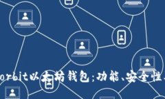 全面评测Korbit以太坊钱包