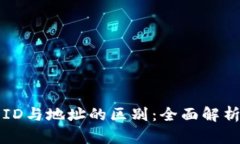 比特币钱包ID与地址的区别