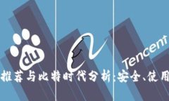 狗狗币钱包推荐与比特时