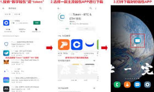 TP钱包如何导入原来地址 - 完全指南