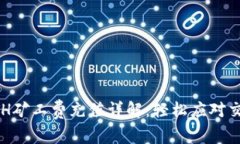 TP钱包ETH矿工费充值详解：