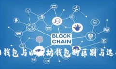 ERC20钱包与以太坊钱包的区