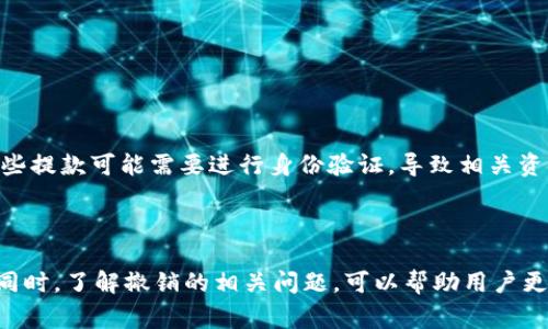 diaotiTP钱包里的流动资金能撤销吗？详细解析与常见问题解答/diaoti
TP钱包, 流动资金, 资金撤销, 虚拟货币/guanjianci

TP钱包是一个广泛应用于数字资产存储和交易的流行钱包之一。随着虚拟货币的普及，越来越多的用户开始关注流动资金的使用以及是否能够撤销这些资金。在使用TP钱包时，用户可能会遇到资金撤销的相关问题，尤其是在进行交易时。一些用户可能会好奇，TP钱包中的流动资金能否撤销、如何操作、流程中的注意事项等等。本文将对这些问题进行详细解析，并提供相关的解决方案与建议。

什么是TP钱包中的流动资金
TP钱包是一个多币种的数字资产管理平台，用户可以在其中存储、交易各种虚拟货币和代币。在TP钱包中，流动资金指的是用户在钱包中随时可以进行交易或提取的资金。这部分资金通常来自于用户的存款、交易收益或出售数字资产后的余额。流动资金的灵活性使得用户可以随时进行买卖交易，但也带来了对资金管理的挑战。

流动资金的特性与撤销流程
在TP钱包中，流动资金的特性主要体现在以下几个方面：
ol
    listrong即时性：/strong用户可以随时使用流动资金进行交易或提取，且通常没有时间上的限制。/li
    listrong灵活性：/strong流动资金可以随时转入其他资产或提取至外部钱包。/li
    listrong波动性：/strong虚拟货币市场的价格波动较大，流动资金的价值可能会随市场行情发生剧烈变化。/li
/ol
关于流动资金的撤销，通常来说，这一过程会受到用户操作的具体影响。若是用户希望撤销一笔尚未完成的交易，通常是可以通过钱包的交易记录进行撤销操作的，具体步骤可能包括:
ol
    li打开TP钱包的交易记录界面，找到待撤销的交易。/li
    li确认该交易的状态，如果仍为“待处理”状态，则有可能进行撤销。/li
    li点击“撤销”或“取消”按钮，按照提示完成操作。/li
/ol
需要注意的是，已完成的交易是无法撤销的，用户在进行交易前应仔细确认信息，以免造成损失。

资金撤销的相关风险
尽管TP钱包提供了流动资金的撤销机制，但用户在操作时应该意识到一些潜在的风险：
ol
    listrong市场波动：/strong由于虚拟货币市场价格波动频繁，撤销交易可能会导致错失盈利机会。/li
    listrong手续费问题：/strong一些交易撤销可能会产生手续费，用户需要仔细计算成本。/li
    listrong延迟问题：/strong网络问题或钱包服务端的延迟可能会导致撤销操作无法及时完成。/li
/ol
因此，用户在撤销资金前，应充分考虑到以上风险，做出合理的决策。

常见问题解答
在使用TP钱包时，用户常见的一些问题包括：
ul
    li1. 如何确保我撤销交易后资金能正常回到我的账户？/li
    li2. 在什么情况下我可以撤销资金？/li
    li3. 撤销资金会不会产生手续费？/li
    li4. 如果撤销失败，我该如何处理？/li
    li5. TP钱包中的流动资金与冻结资金有什么区别？/li
/ul

问题1：如何确保我撤销交易后资金能正常回到我的账户？
确保撤销交易的资金能够正常回到账户是用户最关心的问题之一。一般来说，如果您的交易在撤销时仍处于“待处理”状态，撤销操作后，资金将自动回到您的TP钱包账户。但需要注意的是，到账时间可能会根据网络拥堵情况有所不同。用户可以通过查看账户余额和交易记录来确认资金是否成功归还。

为确保操作的安全，用户应在撤销操作时仔细检查交易详情，确认撤销的是正确的交易记录。同时，保持TP钱包和手机应用的最新版本，避免因软件故障导致的撤销失败。在撤销成功后，可以适时提取或用于其他交易。

问题2：在什么情况下我可以撤销资金？
用户可以在以下几种情况下考虑撤销资金：
ol
    listrong交易未完成：/strong如果您刚刚发起了某笔交易，且系统显示状态为“待处理”，您可以选择撤销。/li
    listrong错误发起交易：/strong在您发现交易信息错误时，例如错误的金额或错误的接收地址，您应立即撤销交易。/li
    listrong实现盈利：/strong在市场行情变化，当您的流动资金价格上涨至预期水平时，撤销其实是一种止盈操作。/li
/ol
在进行撤销操作时，确保您熟悉自己的交易习惯，并把握市场动态，避免由于不必要的撤销浪费手续费或错失盈利机会。

问题3：撤销资金会不会产生手续费？
撤销交易是否产生手续费是用户关心的另一大问题。一般来说，TP钱包对于撤销操作并不收取手续费，但用户在使用钱包进行交易时，可能会因网络确认等因素导致需要支付一些手续费。

在进行虚拟货币交易时，手续费的产生与交易方式、网络拥堵程度有关。例如，如果您在高峰期进行撤销操作，可能会面临更高的手续费。因此，建议用户在使用TP钱包进行交易时，留意网络状态，选择合适的时机。

问题4：如果撤销失败，我该如何处理？
在进行撤销操作时，用户有时可能会遇到撤销失败的情况，主要原因可能涉及网络问题、服务器故障等。遇到这种情况，用户应该采取以下步骤：
ol
    li检查网络状态，确认您的网络连接是否稳定。/li
    li查看TP钱包的公告或社区反馈，确认服务是否正常。/li
    li如有必要，通过TP钱包的客服渠道咨询处理，尽量解决问题。/li
/ol
如果资金尚未到账，用户应耐心等待，通常在网络恢复正常后，撤销交易会自动生效。

问题5：TP钱包中的流动资金与冻结资金有什么区别？
流动资金和冻结资金是TP钱包中两个不同的概念。流动资金是指用户可以随时自由交易或提取的资金，而冻结资金则是指因某种原因不可以随意交易或提取的资金。例如，某些提款可能需要进行身份验证，导致相关资金被暂时冻结在账户内。此外，如果您持有的数字资产处于锁仓中，亦会被视为冻结资金。

理解这一差别至关重要，用户应在操作时清晰区分流动资金与冻结资金，以避免资金误用或不当操作。

综上所述，TP钱包中的流动资金撤销是可以实现的，但必须了解具体的操作流程及相关风险。做好资金管理，合理利用流动资金，将帮助用户更好地参与到虚拟货币的交易中。同时，了解撤销的相关问题，可以帮助用户更好地应对可能遇到的困难，确保资产安全与权益保障。
