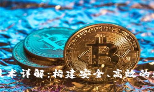 以太坊钱包实现技术详解：构建安全、高效的数字资产管理工具