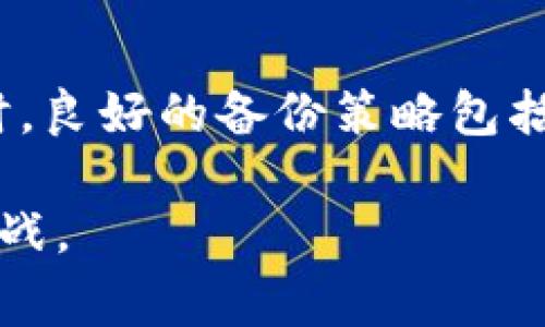 biao ti/biao ti美国钱包网址与比特币：全面解析加密货币存储的安全与便捷/biao ti

比特币, 加密货币, 钱包网址, 数字资产/guanjianci

在数字经济时代，比特币等加密货币逐渐成为人们投资及交易的新选择。然而，安全、便捷地存储这些数字资产成为了一大挑战。本文将探讨美国钱包网址的概念，对比特币及其他加密货币钱包的安全性和使用体验，以及如何选择最适合您的数字资产存储方案。我们将深入分析比特币钱包的类型，分享相关网址和工具，帮助用户做出明智的选择。

一、比特币及加密货币概述
比特币是由中本聪在2009年创建的一种去中心化的数字货币，旨在实现点对点的交易而无需中介。它是加密货币的先驱，开创了基于区块链技术的全新金融体系。与传统货币相比，比特币没有中央控制，供给受到限制，且其交易是公开透明的。

近年来，随着区块链技术的逐步成熟，越来越多的加密货币相继问世，包括以太坊、瑞波币等。它们在不同的应用场景中展示了各自独特的优势，吸引了各类投资者和用户的关注。

二、为什么选择数字钱包来存储比特币
选择合适的数字钱包对于安全存储比特币至关重要。数字钱包是用于存储、接收和发送加密资产的工具。与传统银行账户类似，数字钱包托管着用户的公钥和私钥。

以下是使用数字钱包的几个重要原因：
ul
    listrong安全性/strong: 通过加密技术，数字钱包可以为用户的资金提供额外层次的安全性。/li
    listrong便捷性/strong: 数字钱包允许用户随时随地访问和管理他们的比特币和其他加密货币。/li
    listrong多样性/strong: 用户可以根据需求选择热钱包（在线）和冷钱包（离线）等不同类型的钱包。/li
/ul

三、数字钱包的类型
数字钱包通常分为几种类型，每种类型都有其特定的优势和适用场景：
ul
    listrong热钱包/strong: 在线钱包，方便快捷，但相对容易受到网络攻击。适合频繁交易的用户。/li
    listrong冷钱包/strong: 离线设备或纸钱包，具有更高的安全性，适合长期存储大额资金。/li
    listrong硬件钱包/strong: 一种高级冷钱包，通常是一个物理设备，能够安全地存储私钥，防止黑客攻击。/li
    listrong移动钱包/strong: 适用于手机应用，方便日常交易和管理，有利于小额支付。/li
/ul

四、选择美国钱包网址的注意事项
选择合适的美国钱包网址，需要考虑多种因素，包括安全性、易用性、支持的币种以及客户服务等。以下是几项关键指标：
ul
    listrong安全措施/strong: 查看是否采用双重身份验证、冷存储等安全措施。/li
    listrong用户体验/strong: 网站的界面友好程度及操作的便捷性。/li
    listrong支持币种/strong: 确保该钱包支持您希望存储的加密货币。/li
    listrong客户支持/strong: 了解他们的客服是否及时、有效。/li
/ul

五、五个可能相关问题

问题一：如何选择安全的比特币钱包？
在选择比特币钱包时，用户需要综合考虑多个因素。首先，用户应关注钱包的安全特性，如是否支持双重身份验证、冷存储等。此外，选择知名度高并口碑良好的钱包提供商也是保证安全的重要因素。其次，用户应该了解钱包的加密技术，包括对关键数据的保护措施。简单易用的界面能够大大提升用户体验，但过于复杂的操作可能导致错误，从而导致资产损失。在此基础上，用户还应考虑该钱包是否能够支持未来的币种需求，这能为以后的投资提供便利。最后，客户服务质量也是选择钱包时不可忽视的因素。在使用过程中遇到的问题，客服能否及时响应、解决，直接影响用户的体验。

问题二：比特币钱包的使用费用和交易费用高吗？
比特币钱包的使用费用因钱包类型、提供商及具体服务而异。一般来说，热钱包往往更方便，对用户收取的费用较低，但根据各个交易所的规定，交易费用会有所波动。冷钱包通常针对大额资金的长期保管，初始购买成本较高，但后续的交易费用也可能更低。值得一提的是，使用硬件钱包的用户需要考量设备的购买费用以及该设备所支持的功能。总之，用户在选择钱包时，应了解各项费用，并根据自身的需求和预算做出合适的决定。

问题三：常见的比特币钱包有哪些？它们的优缺点分别是什么？
市面上常见的比特币钱包包括：Coinbase、Binance、Ledger Nano S、Trezor等。Coinbase是一个用户友好的在线钱包，适合初学者，但因其交易费用可能较高不适合频繁交易者。Binance提供了丰富的币种选择和高流动性，适合高级用户，但安全性略低于冷钱包。Ledger Nano S和Trezor都是知名的硬件钱包，提供了较强的安全保障，但价格较高且操作复杂，适合长期持有者。选择合适的比特币钱包要根据自身投资目标、技术水平及安全需求进行综合评估。

问题四：如何保障我的比特币钱包不被黑客攻击？
为保护比特币钱包不被黑客攻击，用户需要采取以下措施：首先，确保使用的设备安全，定期更新操作系统和防病毒软件。其次，使用强密码并激活双重身份验证，提高账户安全性。此外，当使用热钱包进行交易时，尽量避免在公共网络环境下进行操作。同时，冷钱包的使用可以为用户提供更高级别的安全保障，确保私钥不被收集。用户还应定期备份钱包数据，并妥善保存密钥信息，并在任何情况下防止信息泄露。通过多重防护措施，用户可以最大限度降低比特币钱包被攻击的风险。

问题五：为什么需要定期备份我的比特币钱包？
定期备份比特币钱包是确保安全的重要措施之一。由于比特币的私钥是访问和管理钱包的唯一凭证，因此一旦丢失，资金将无法恢复。通过备份，用户能够保护自己免受设备故障、误删或其他意外情况下的损失。此外，备份能够让用户在不同设备间进行迁移，例如更换手机或电脑时。良好的备份策略包括使用离线存储、采用纸质钱包记录重要信息、使用安全的云存储服务等。定期检查备份的有效性和可操作性，以确保在需要时能够无缝恢复钱包。

综上所述，选择合适的美国钱包网址及比特币存储方案至关重要。通过了解市场上的不同钱包类型，了解钱包的特点与费率，结合自身的需求，您可以更好地管理和保护您的加密资产。同时，借助正确的安全措施与备份策略，您将能够在数字货币的世界中更加从容地应对风险与挑战。