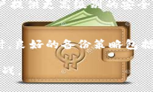 biao ti/biao ti美国钱包网址与比特币：全面解析加密货币存储的安全与便捷/biao ti

比特币, 加密货币, 钱包网址, 数字资产/guanjianci

在数字经济时代，比特币等加密货币逐渐成为人们投资及交易的新选择。然而，安全、便捷地存储这些数字资产成为了一大挑战。本文将探讨美国钱包网址的概念，对比特币及其他加密货币钱包的安全性和使用体验，以及如何选择最适合您的数字资产存储方案。我们将深入分析比特币钱包的类型，分享相关网址和工具，帮助用户做出明智的选择。

一、比特币及加密货币概述
比特币是由中本聪在2009年创建的一种去中心化的数字货币，旨在实现点对点的交易而无需中介。它是加密货币的先驱，开创了基于区块链技术的全新金融体系。与传统货币相比，比特币没有中央控制，供给受到限制，且其交易是公开透明的。

近年来，随着区块链技术的逐步成熟，越来越多的加密货币相继问世，包括以太坊、瑞波币等。它们在不同的应用场景中展示了各自独特的优势，吸引了各类投资者和用户的关注。

二、为什么选择数字钱包来存储比特币
选择合适的数字钱包对于安全存储比特币至关重要。数字钱包是用于存储、接收和发送加密资产的工具。与传统银行账户类似，数字钱包托管着用户的公钥和私钥。

以下是使用数字钱包的几个重要原因：
ul
    listrong安全性/strong: 通过加密技术，数字钱包可以为用户的资金提供额外层次的安全性。/li
    listrong便捷性/strong: 数字钱包允许用户随时随地访问和管理他们的比特币和其他加密货币。/li
    listrong多样性/strong: 用户可以根据需求选择热钱包（在线）和冷钱包（离线）等不同类型的钱包。/li
/ul

三、数字钱包的类型
数字钱包通常分为几种类型，每种类型都有其特定的优势和适用场景：
ul
    listrong热钱包/strong: 在线钱包，方便快捷，但相对容易受到网络攻击。适合频繁交易的用户。/li
    listrong冷钱包/strong: 离线设备或纸钱包，具有更高的安全性，适合长期存储大额资金。/li
    listrong硬件钱包/strong: 一种高级冷钱包，通常是一个物理设备，能够安全地存储私钥，防止黑客攻击。/li
    listrong移动钱包/strong: 适用于手机应用，方便日常交易和管理，有利于小额支付。/li
/ul

四、选择美国钱包网址的注意事项
选择合适的美国钱包网址，需要考虑多种因素，包括安全性、易用性、支持的币种以及客户服务等。以下是几项关键指标：
ul
    listrong安全措施/strong: 查看是否采用双重身份验证、冷存储等安全措施。/li
    listrong用户体验/strong: 网站的界面友好程度及操作的便捷性。/li
    listrong支持币种/strong: 确保该钱包支持您希望存储的加密货币。/li
    listrong客户支持/strong: 了解他们的客服是否及时、有效。/li
/ul

五、五个可能相关问题

问题一：如何选择安全的比特币钱包？
在选择比特币钱包时，用户需要综合考虑多个因素。首先，用户应关注钱包的安全特性，如是否支持双重身份验证、冷存储等。此外，选择知名度高并口碑良好的钱包提供商也是保证安全的重要因素。其次，用户应该了解钱包的加密技术，包括对关键数据的保护措施。简单易用的界面能够大大提升用户体验，但过于复杂的操作可能导致错误，从而导致资产损失。在此基础上，用户还应考虑该钱包是否能够支持未来的币种需求，这能为以后的投资提供便利。最后，客户服务质量也是选择钱包时不可忽视的因素。在使用过程中遇到的问题，客服能否及时响应、解决，直接影响用户的体验。

问题二：比特币钱包的使用费用和交易费用高吗？
比特币钱包的使用费用因钱包类型、提供商及具体服务而异。一般来说，热钱包往往更方便，对用户收取的费用较低，但根据各个交易所的规定，交易费用会有所波动。冷钱包通常针对大额资金的长期保管，初始购买成本较高，但后续的交易费用也可能更低。值得一提的是，使用硬件钱包的用户需要考量设备的购买费用以及该设备所支持的功能。总之，用户在选择钱包时，应了解各项费用，并根据自身的需求和预算做出合适的决定。

问题三：常见的比特币钱包有哪些？它们的优缺点分别是什么？
市面上常见的比特币钱包包括：Coinbase、Binance、Ledger Nano S、Trezor等。Coinbase是一个用户友好的在线钱包，适合初学者，但因其交易费用可能较高不适合频繁交易者。Binance提供了丰富的币种选择和高流动性，适合高级用户，但安全性略低于冷钱包。Ledger Nano S和Trezor都是知名的硬件钱包，提供了较强的安全保障，但价格较高且操作复杂，适合长期持有者。选择合适的比特币钱包要根据自身投资目标、技术水平及安全需求进行综合评估。

问题四：如何保障我的比特币钱包不被黑客攻击？
为保护比特币钱包不被黑客攻击，用户需要采取以下措施：首先，确保使用的设备安全，定期更新操作系统和防病毒软件。其次，使用强密码并激活双重身份验证，提高账户安全性。此外，当使用热钱包进行交易时，尽量避免在公共网络环境下进行操作。同时，冷钱包的使用可以为用户提供更高级别的安全保障，确保私钥不被收集。用户还应定期备份钱包数据，并妥善保存密钥信息，并在任何情况下防止信息泄露。通过多重防护措施，用户可以最大限度降低比特币钱包被攻击的风险。

问题五：为什么需要定期备份我的比特币钱包？
定期备份比特币钱包是确保安全的重要措施之一。由于比特币的私钥是访问和管理钱包的唯一凭证，因此一旦丢失，资金将无法恢复。通过备份，用户能够保护自己免受设备故障、误删或其他意外情况下的损失。此外，备份能够让用户在不同设备间进行迁移，例如更换手机或电脑时。良好的备份策略包括使用离线存储、采用纸质钱包记录重要信息、使用安全的云存储服务等。定期检查备份的有效性和可操作性，以确保在需要时能够无缝恢复钱包。

综上所述，选择合适的美国钱包网址及比特币存储方案至关重要。通过了解市场上的不同钱包类型，了解钱包的特点与费率，结合自身的需求，您可以更好地管理和保护您的加密资产。同时，借助正确的安全措施与备份策略，您将能够在数字货币的世界中更加从容地应对风险与挑战。